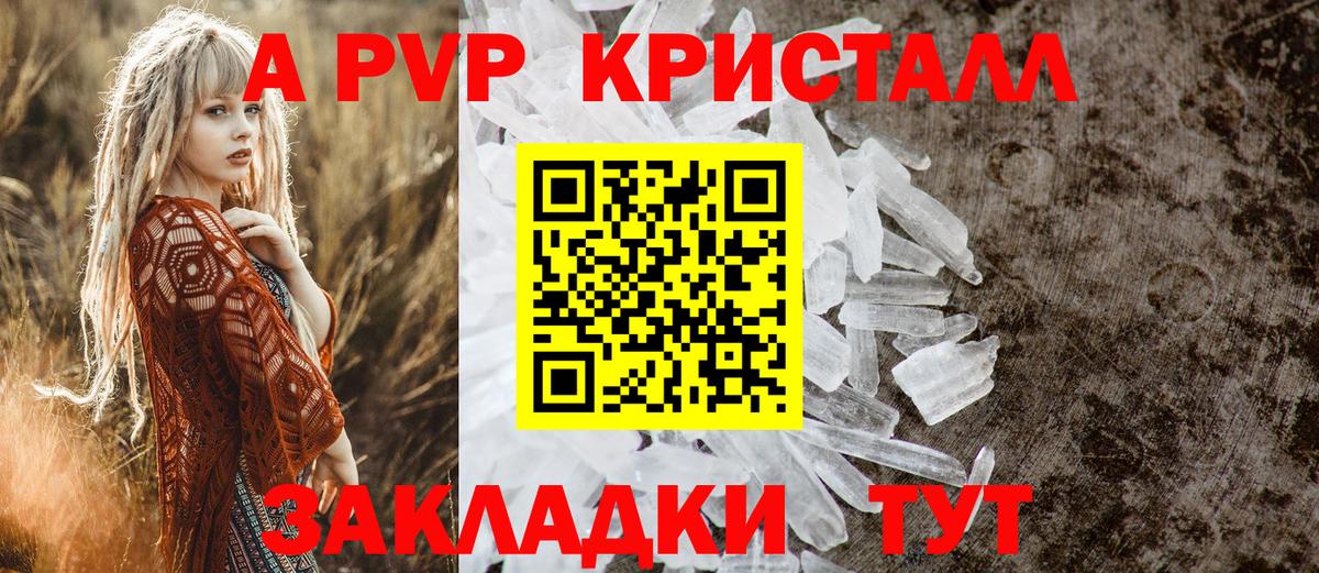наркота  Вход с VPN  Alpha-PVP Crystall  Кумертау  APVP Crystall  APVP кристаллы 