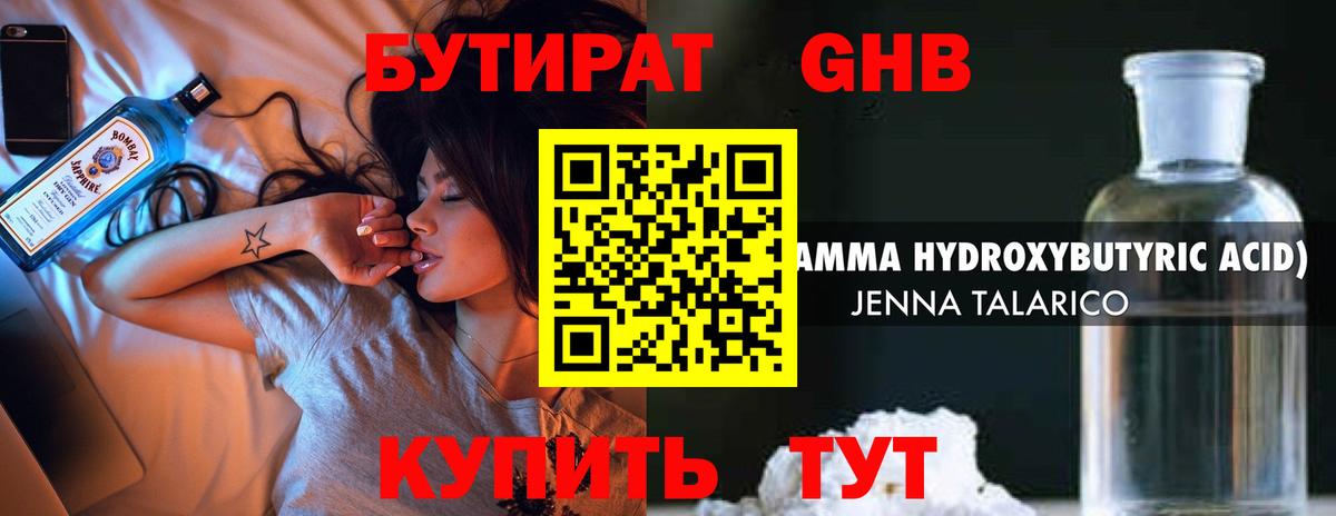 БУТИРАТ 99% Кумертау