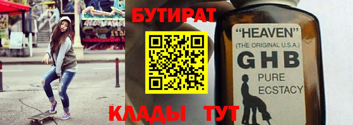 Кумертау  Бутират бутик  БУТИРАТ  Вход с VPN 