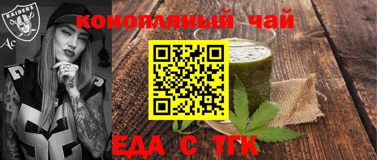 Еда ТГК марихуана Кумертау