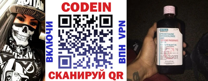 Codein напиток Lean (лин)  Кумертау 