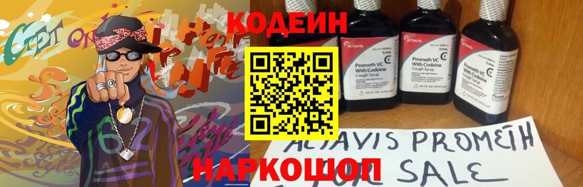 Codein Purple Drank  Кодеиновый сироп Lean Purple Drank  Вход с VPN  Кумертау 