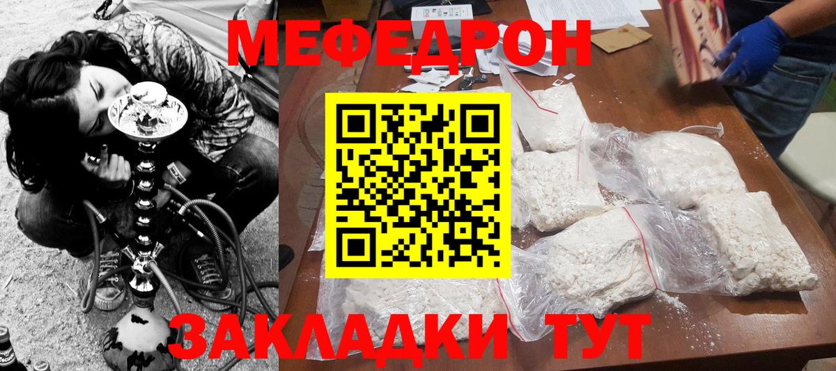 Меф Кумертау