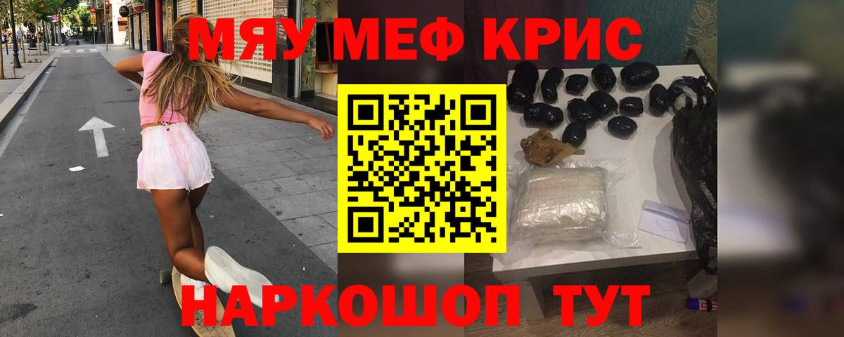 Меф  МЯУ-МЯУ mephedrone  Меф  Вход с VPN  Меф кристаллы  Кумертау 