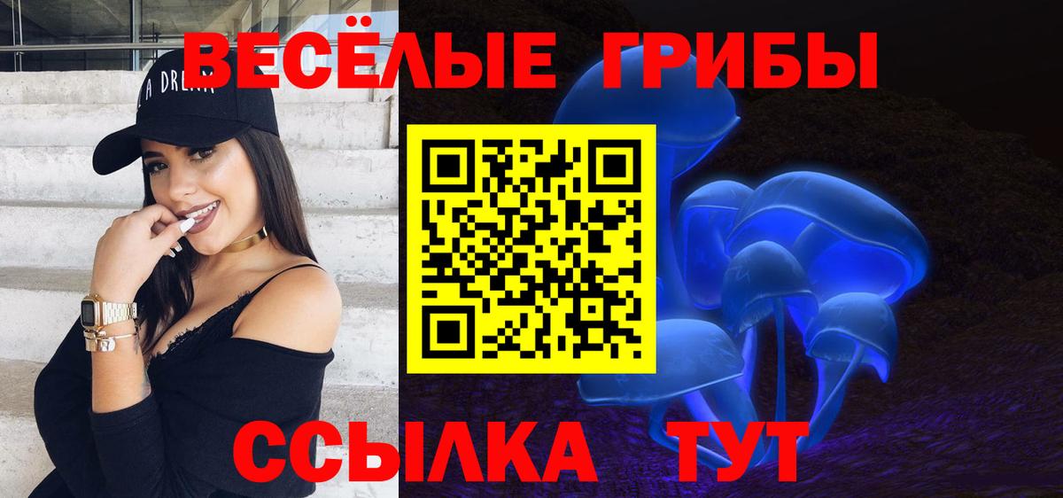 Псилоцибиновые грибы Magic Shrooms  Вход с VPN  Кумертау 
